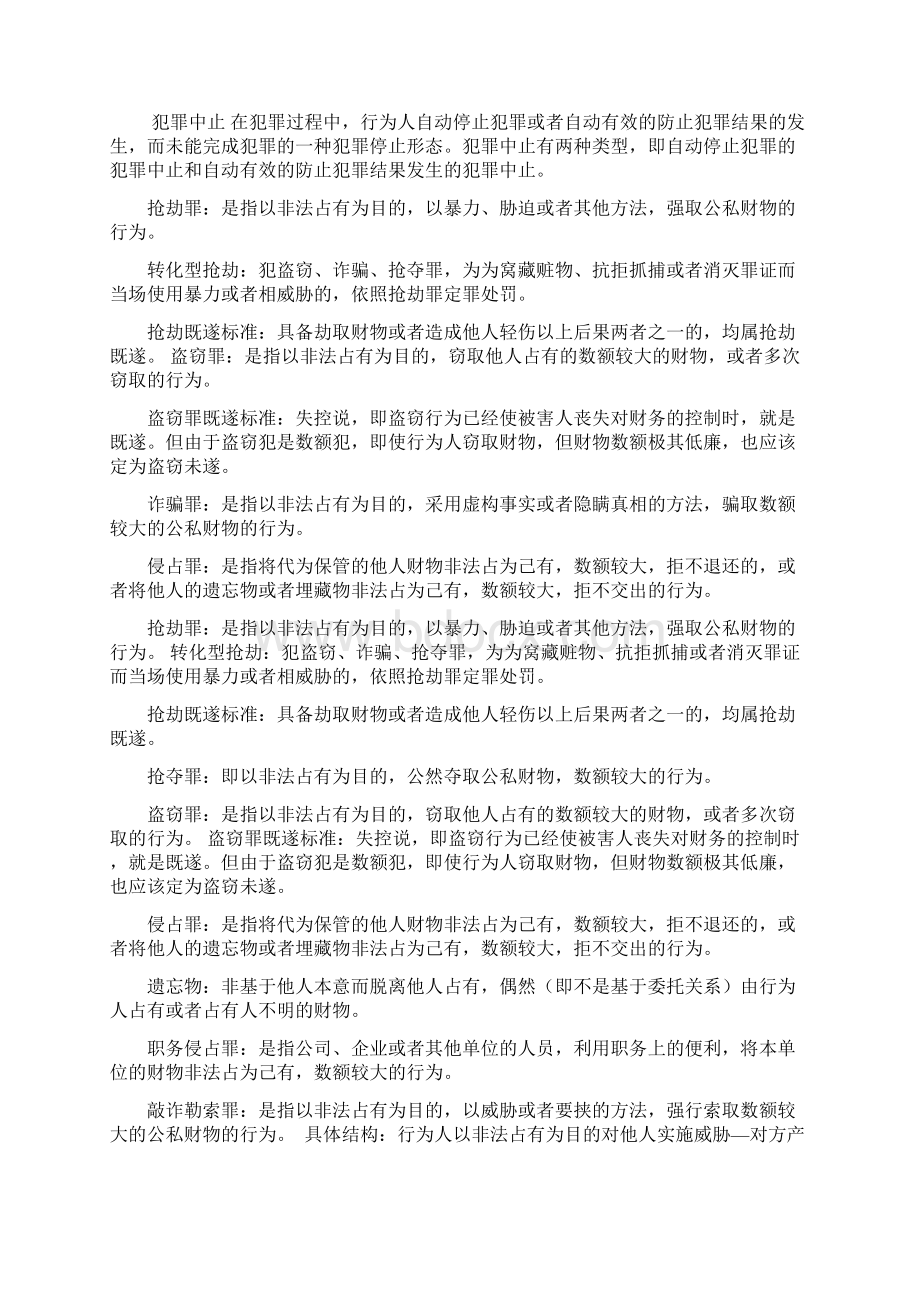 刑法期末复习名词解释简答论述分析题.docx_第3页