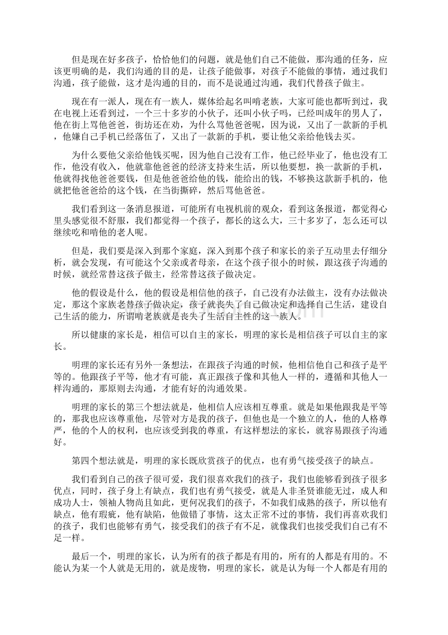 和孩子一起成长如何有效地和孩子沟通Word格式文档下载.docx_第2页