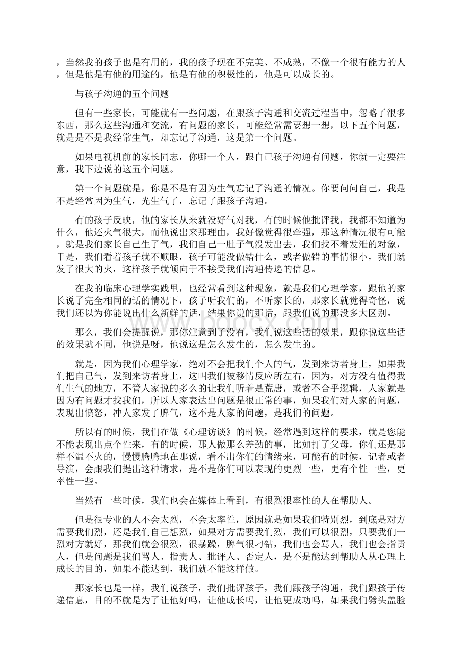 和孩子一起成长如何有效地和孩子沟通Word格式文档下载.docx_第3页