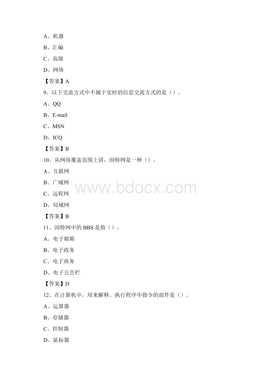 青海省西宁市城西区教师招聘考试《信息技术基础知识》真题库及答案.docx_第3页