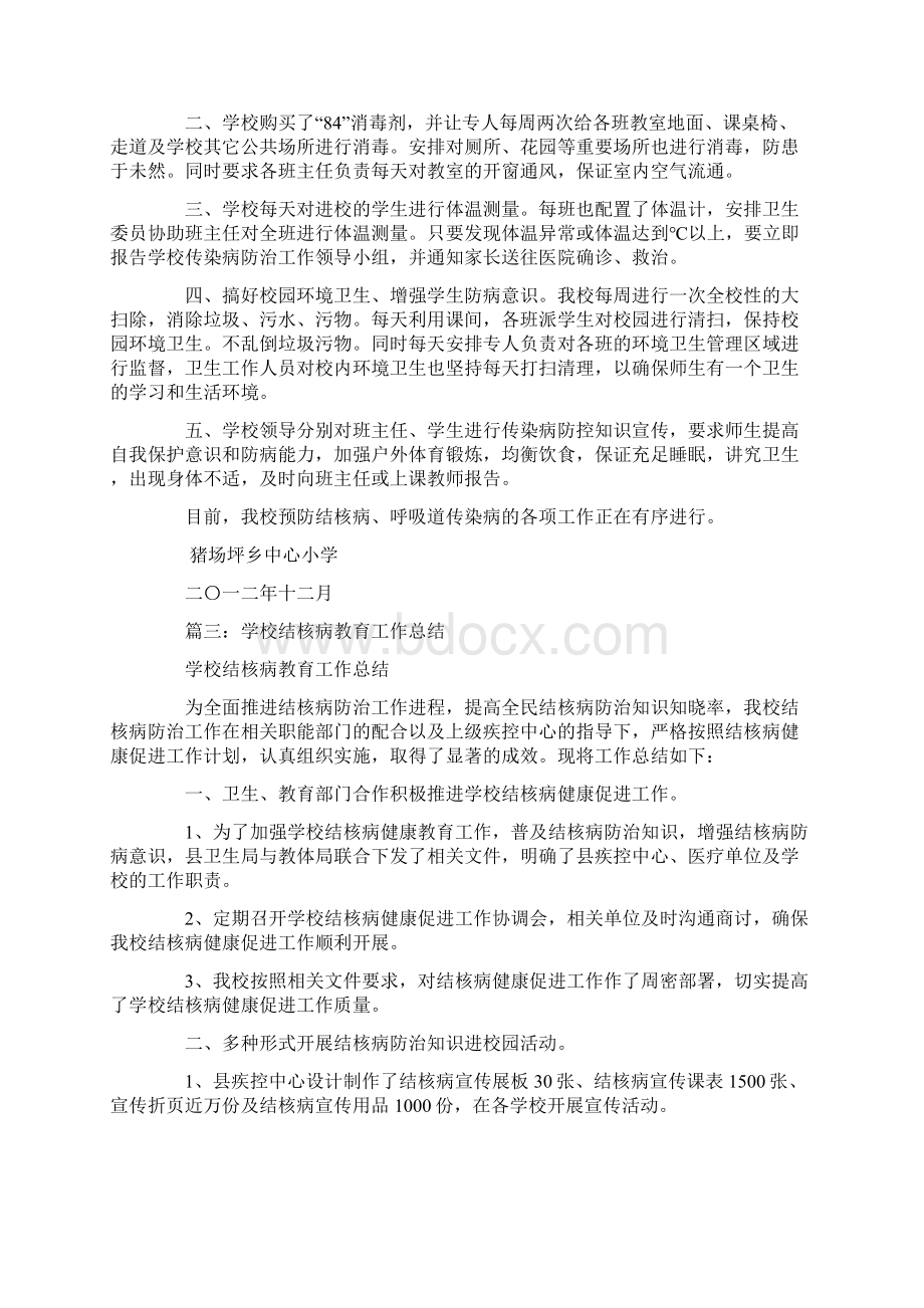 学校结核病防治工作总结.docx_第2页