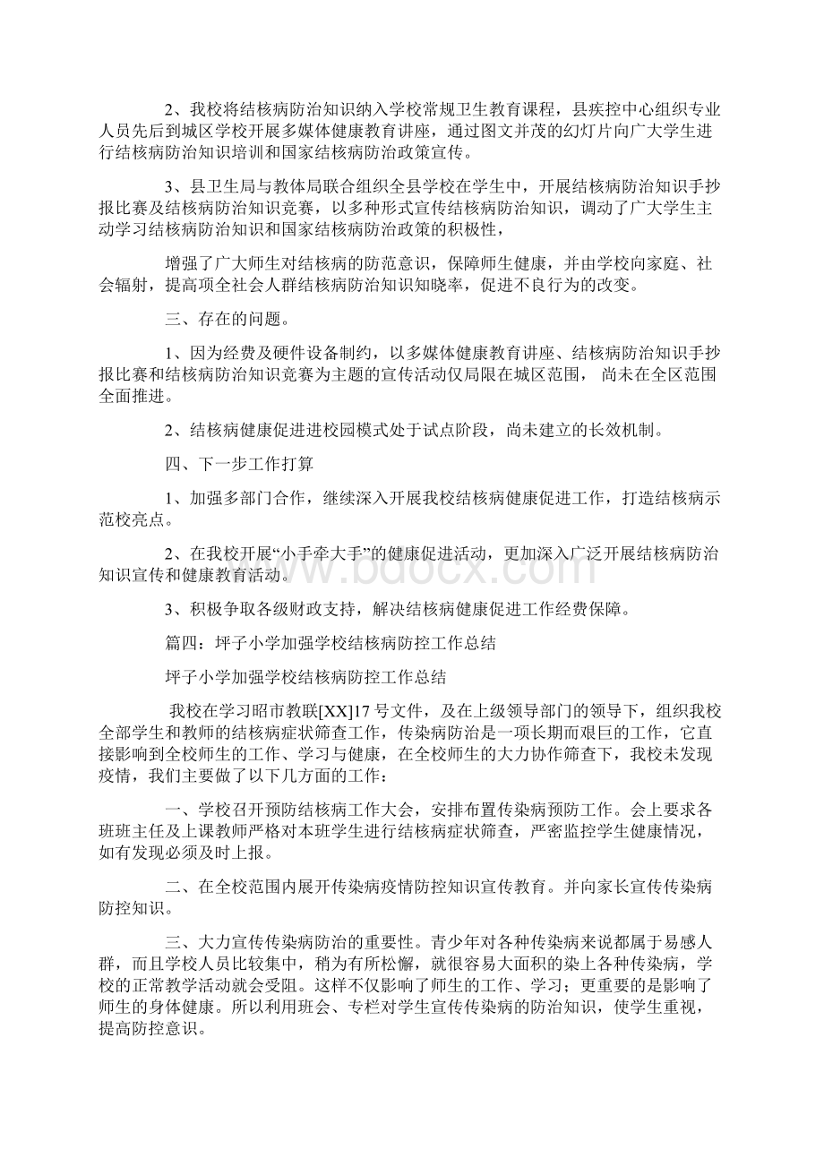 学校结核病防治工作总结Word格式文档下载.docx_第3页