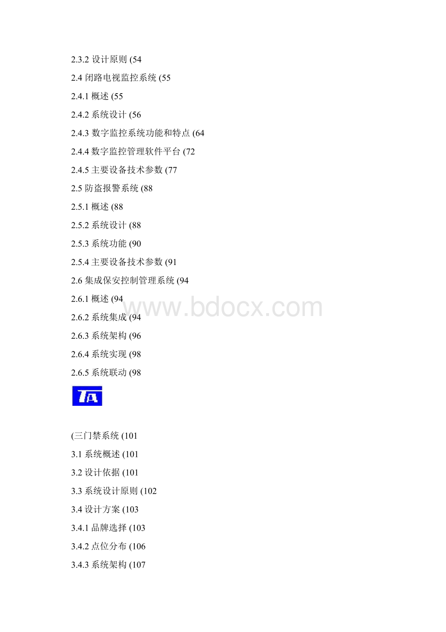 弱电系统施工组织设计技术标概要.docx_第2页