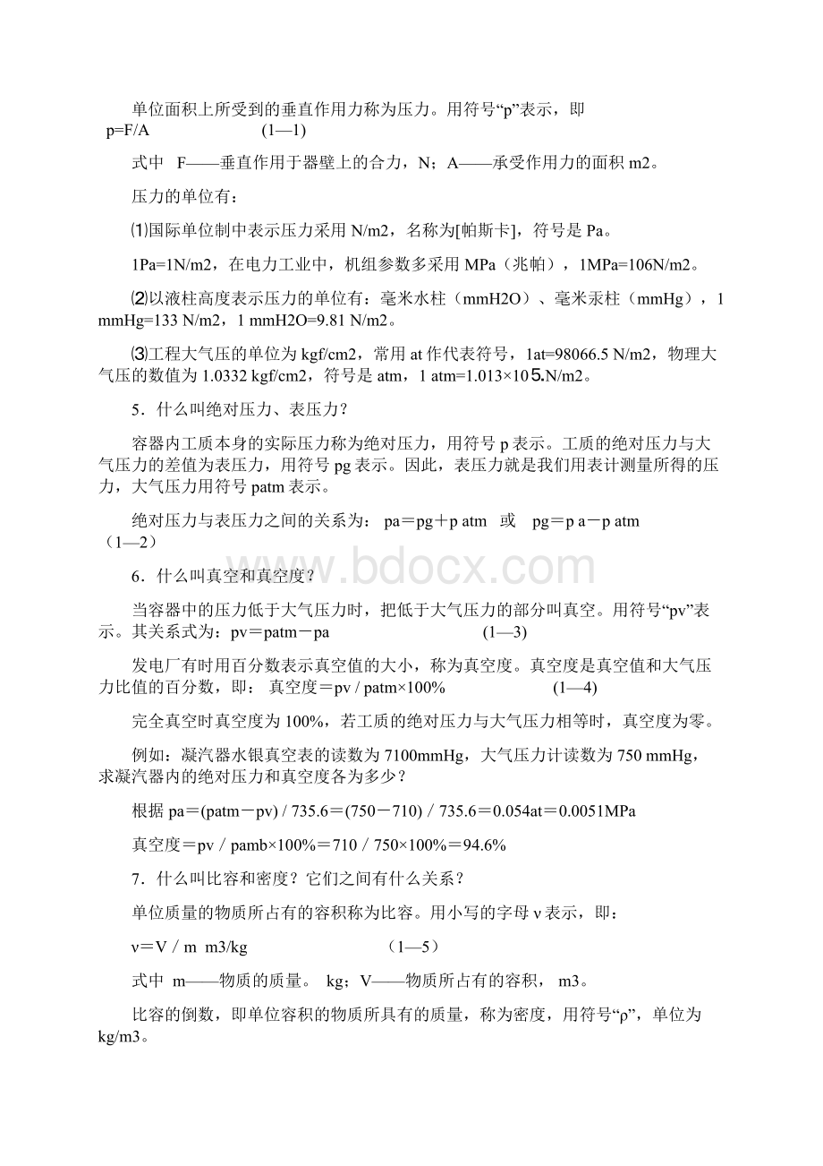 汽轮机基础知识.docx_第2页