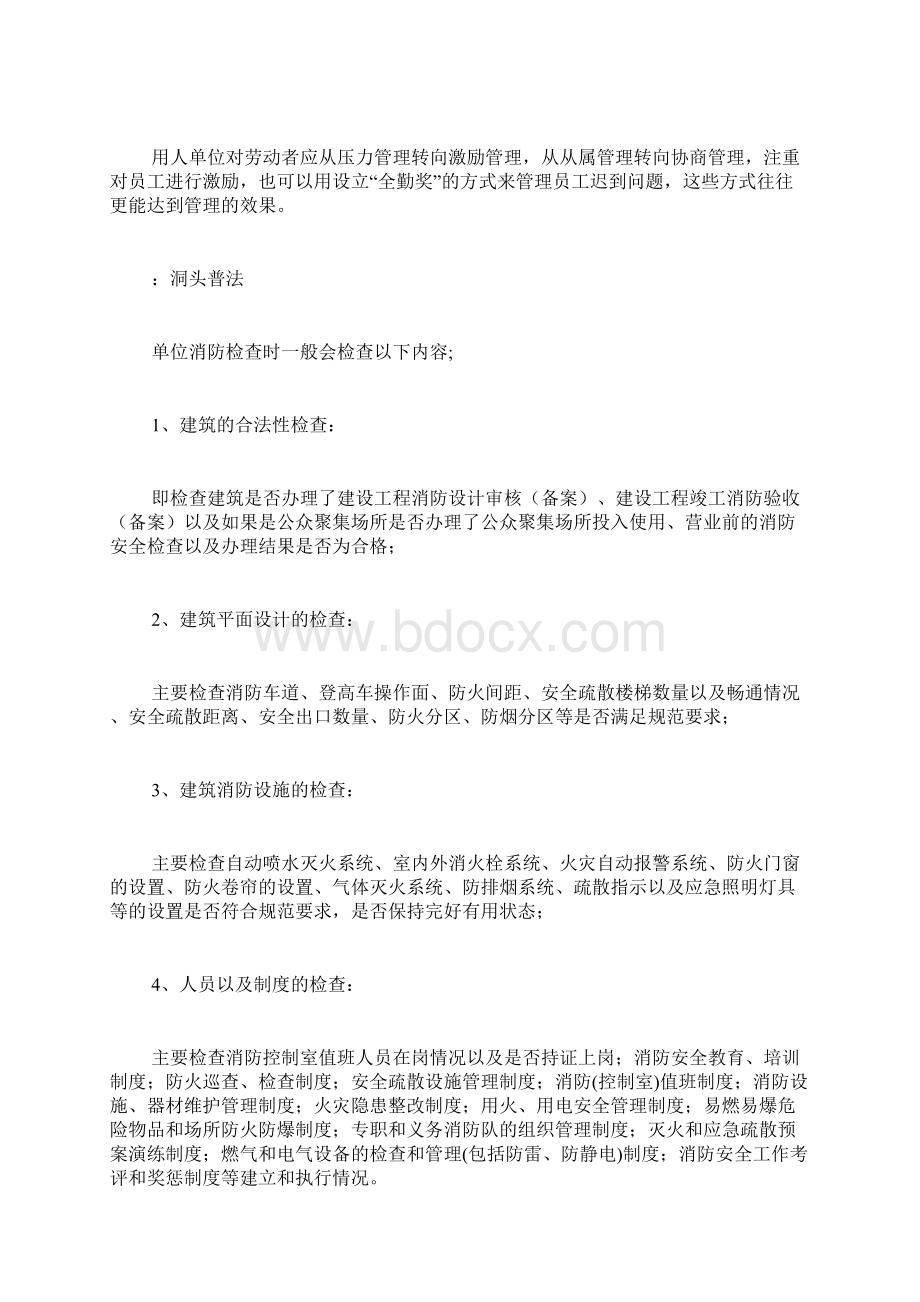 单位个人迟到检查范文.docx_第2页