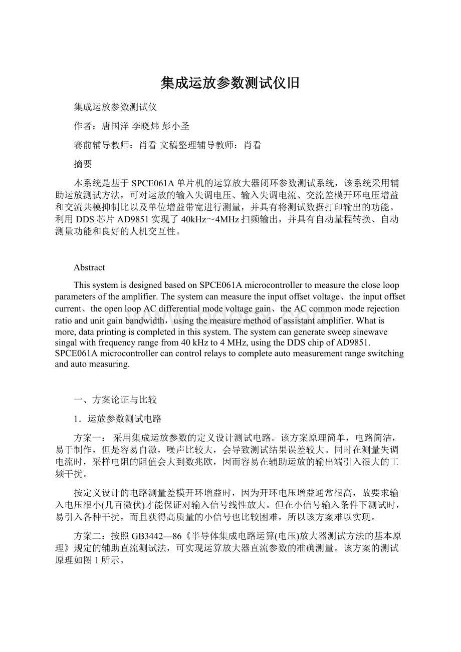 集成运放参数测试仪旧.docx