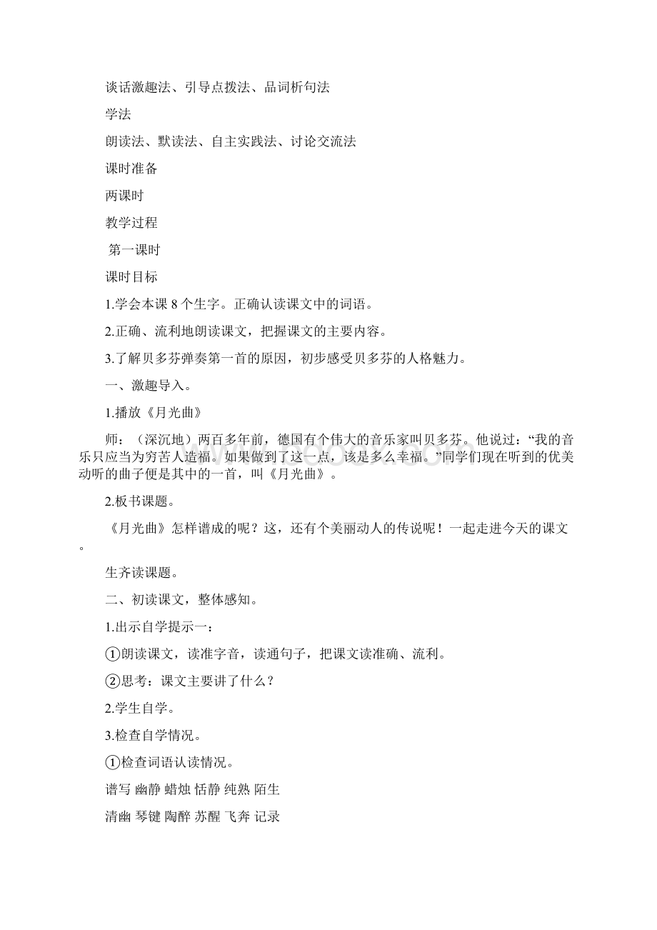 《月光曲》第二课时教学设计演示教学Word文档下载推荐.docx_第2页