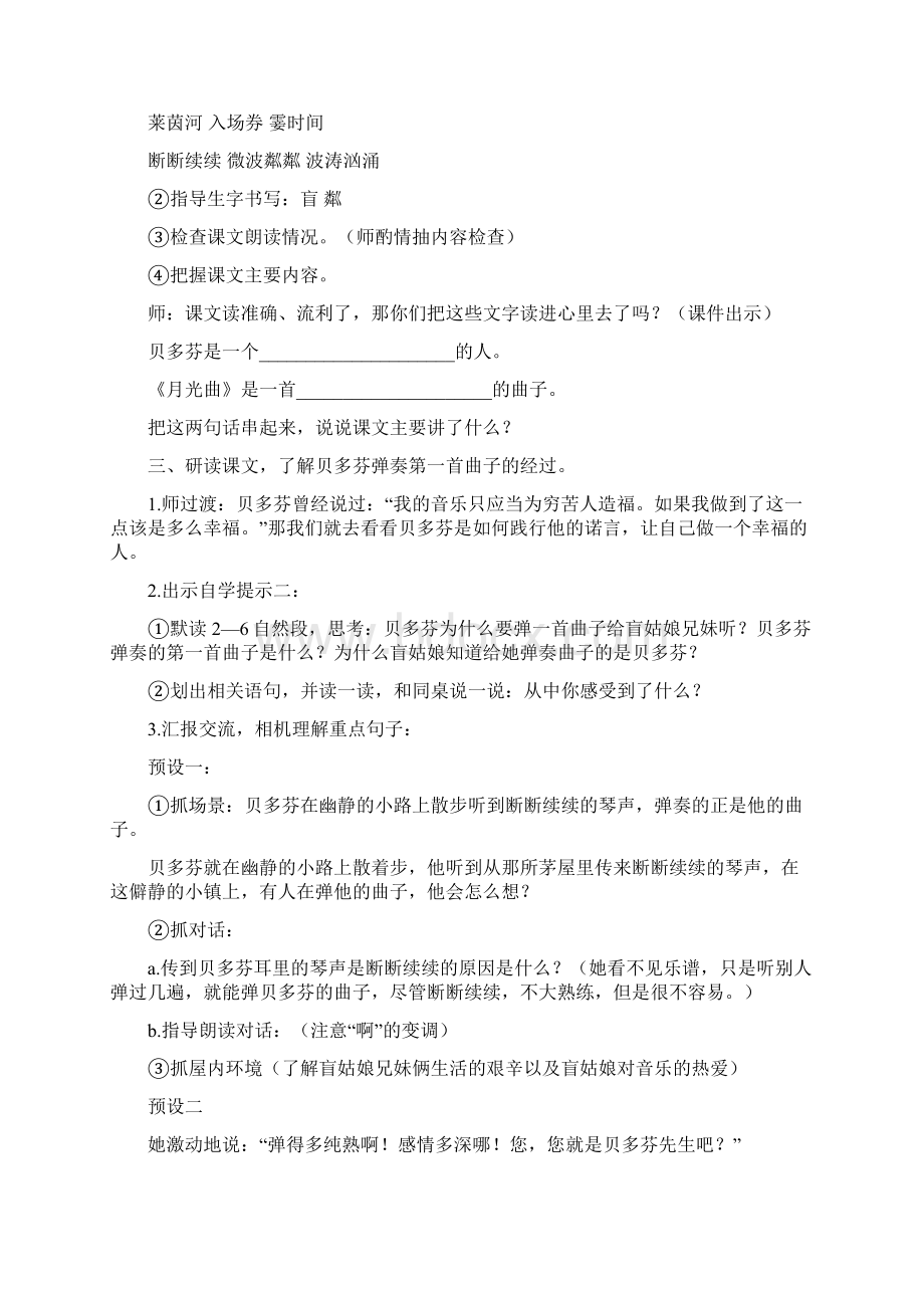 《月光曲》第二课时教学设计演示教学Word文档下载推荐.docx_第3页