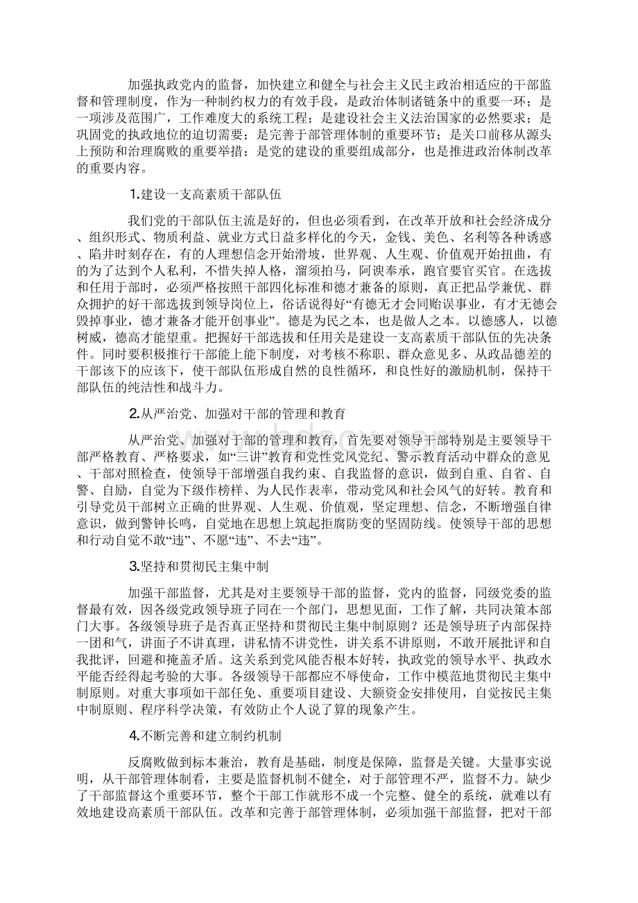 浅论加大党内监督力度的思路和对策.docx_第2页