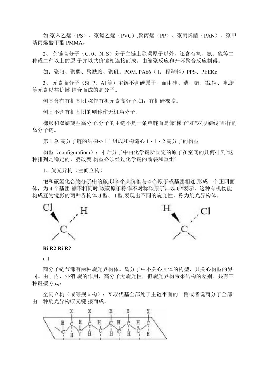 高分子结构的层次.docx_第2页