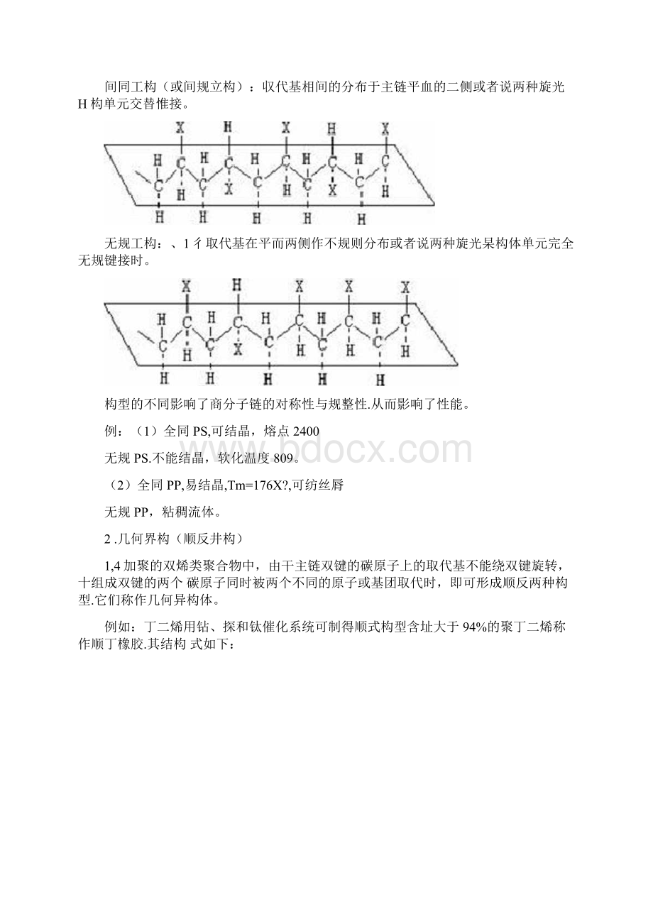 高分子结构的层次.docx_第3页