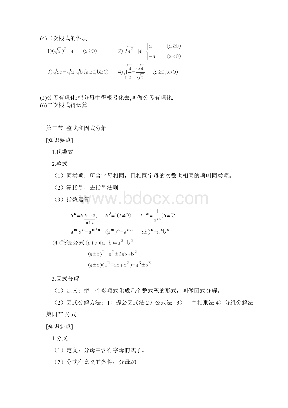 初三数学复习资料全.docx_第3页