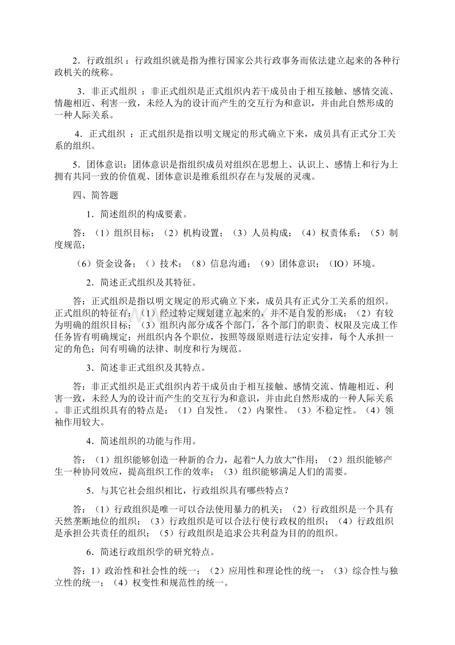 行政组织学练习题.docx_第3页