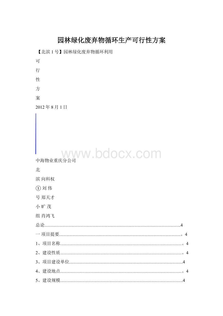 园林绿化废弃物循环生产可行性方案.docx