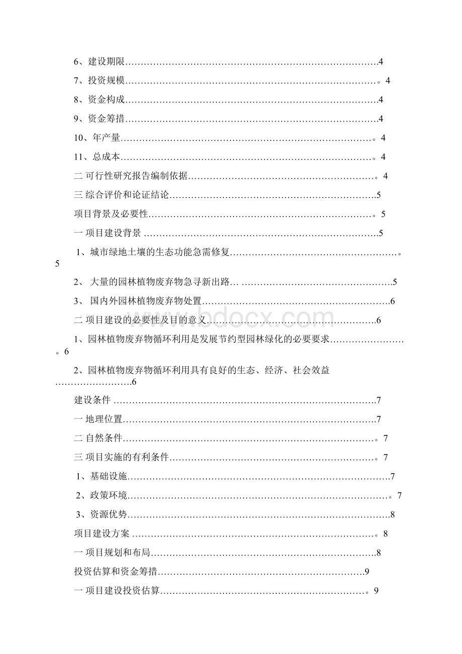 园林绿化废弃物循环生产可行性方案.docx_第2页