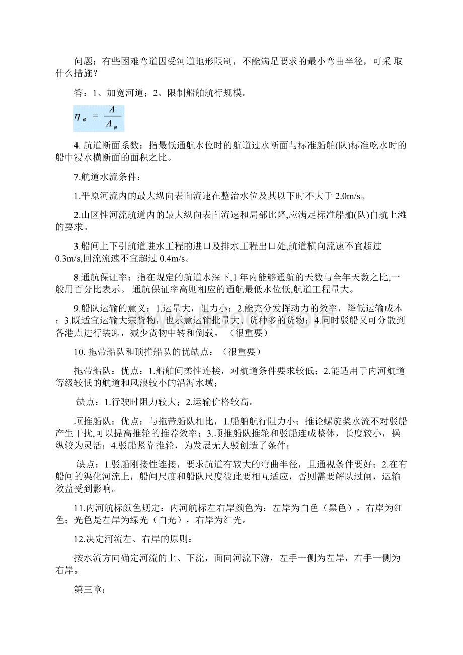 河海大学航道整治复习资料.docx_第2页