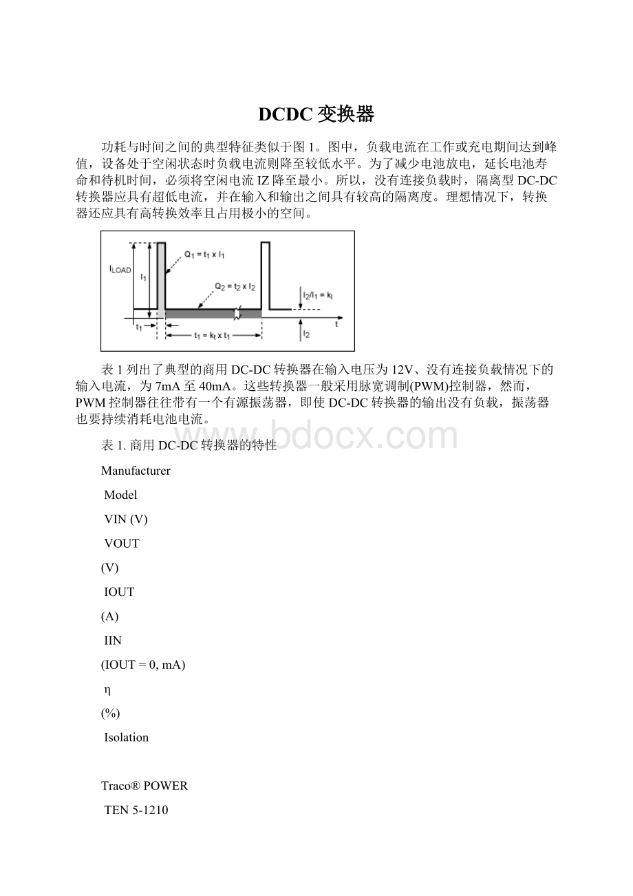 DCDC变换器.docx