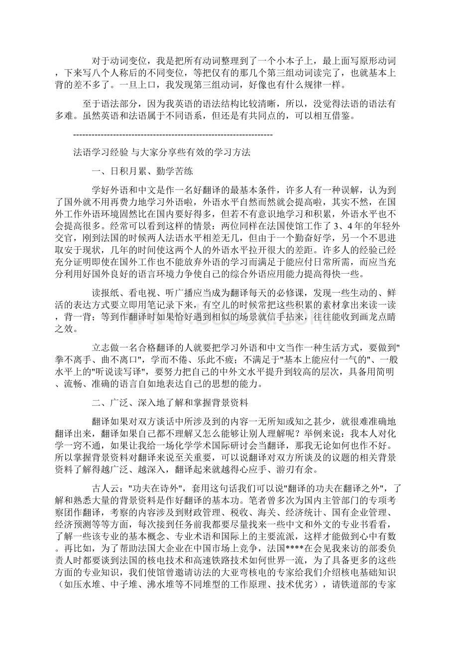 法语学习经验汇总贴.docx_第2页