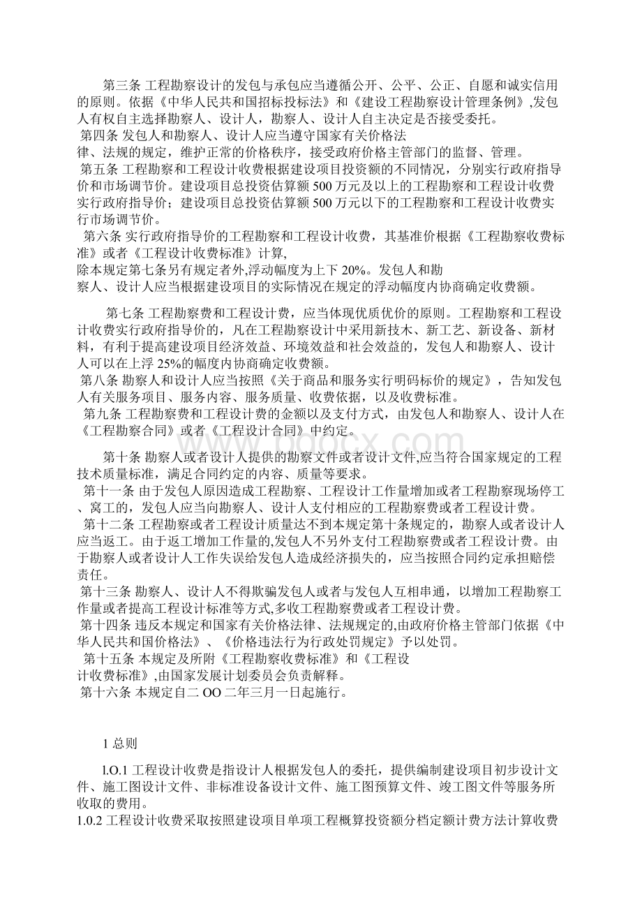 工程勘察设计收费标准Word格式文档下载.docx_第2页