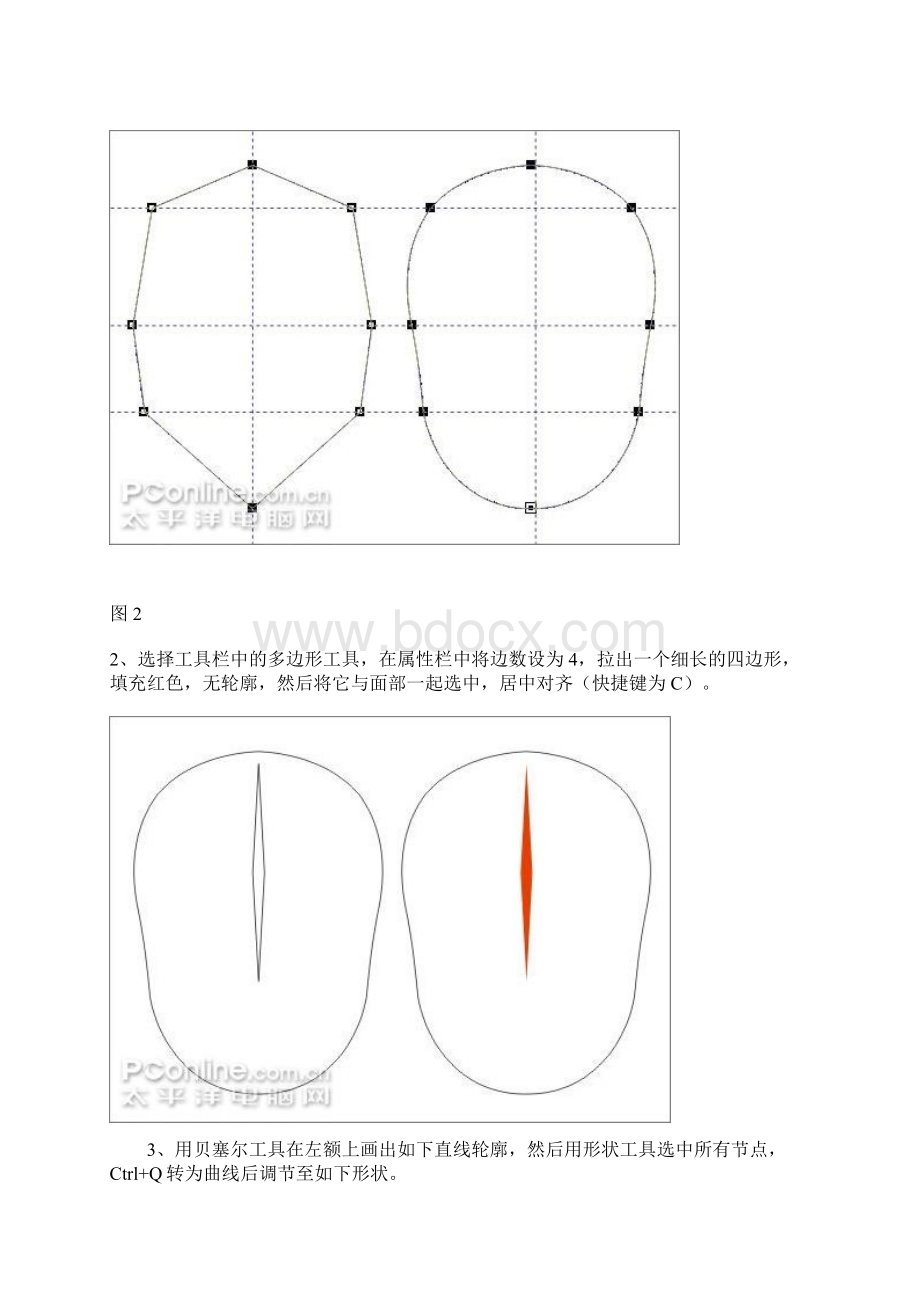 cor绘制京剧脸谱Word格式.docx_第2页