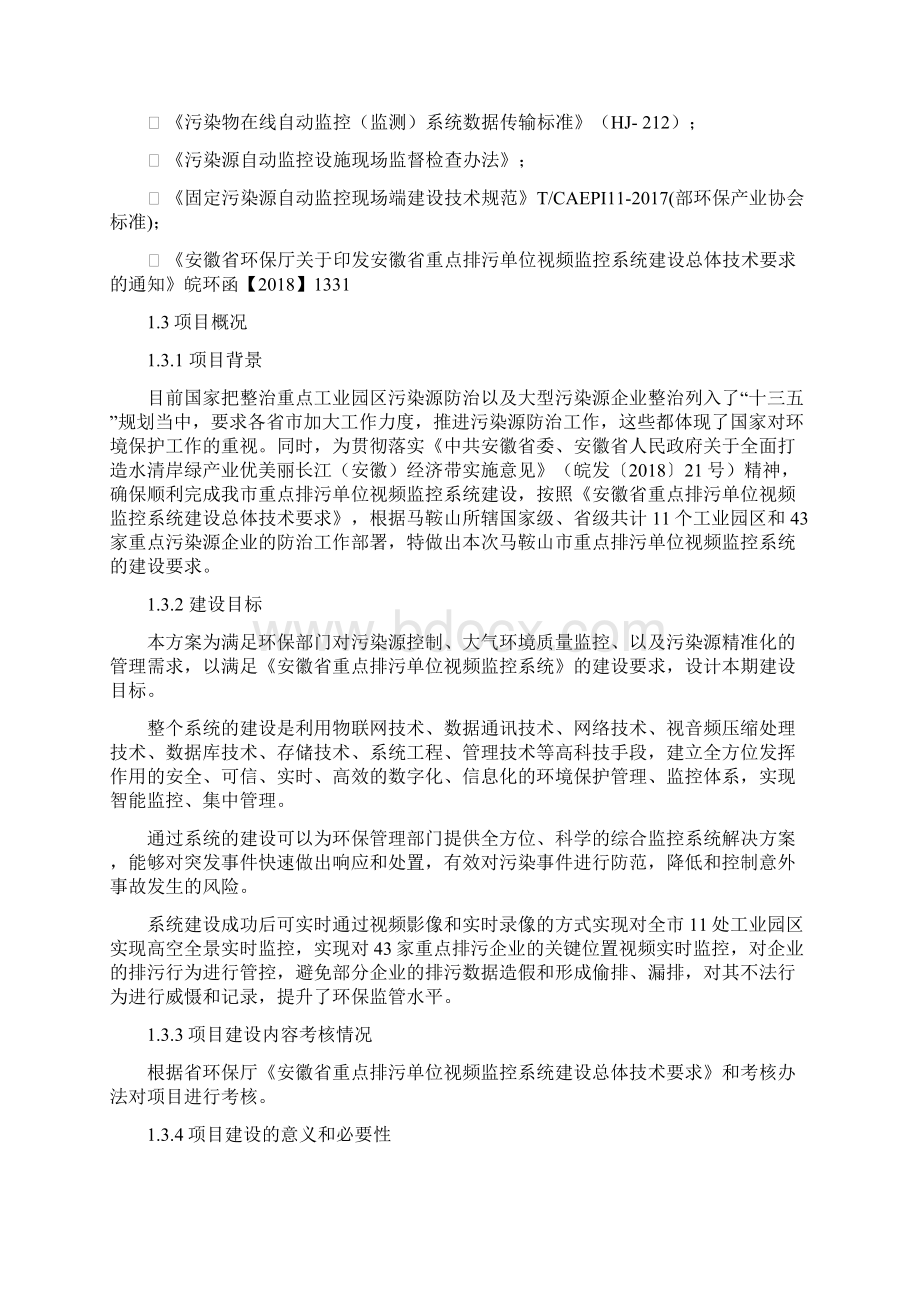 马鞍山市电子政务项目建设方案 doc.docx_第2页