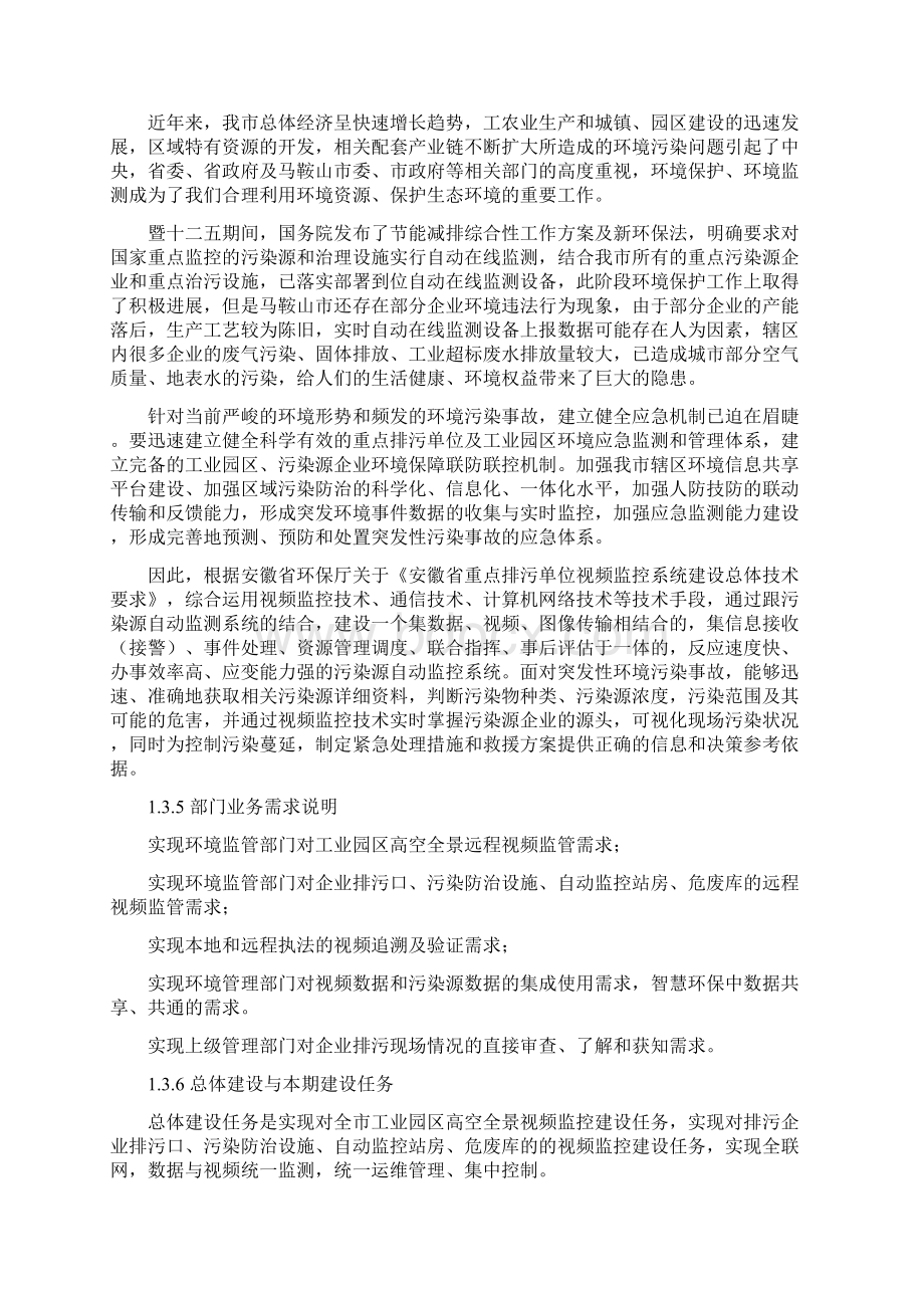 马鞍山市电子政务项目建设方案 doc.docx_第3页