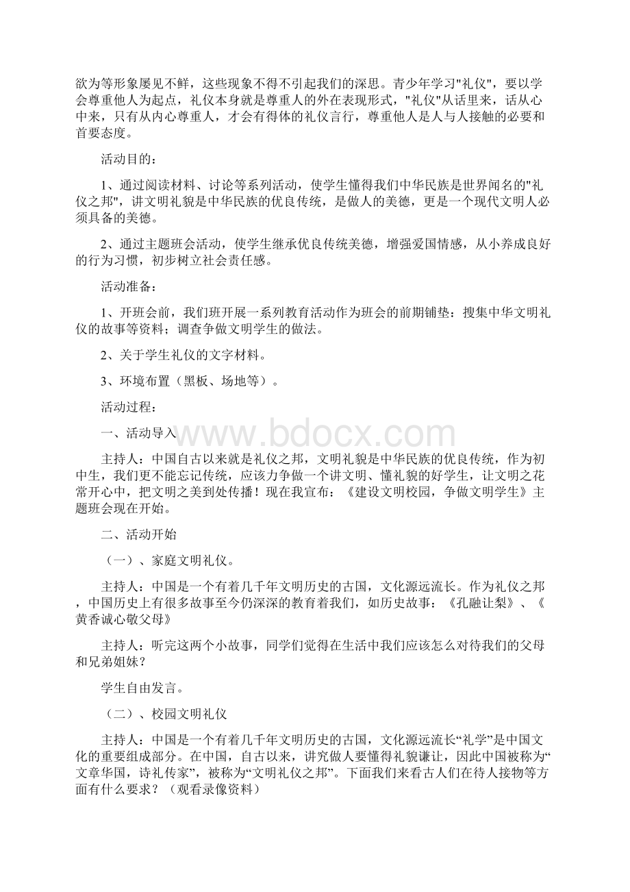 初一下学期主题班会课教案汇编全册Word格式文档下载.docx_第3页