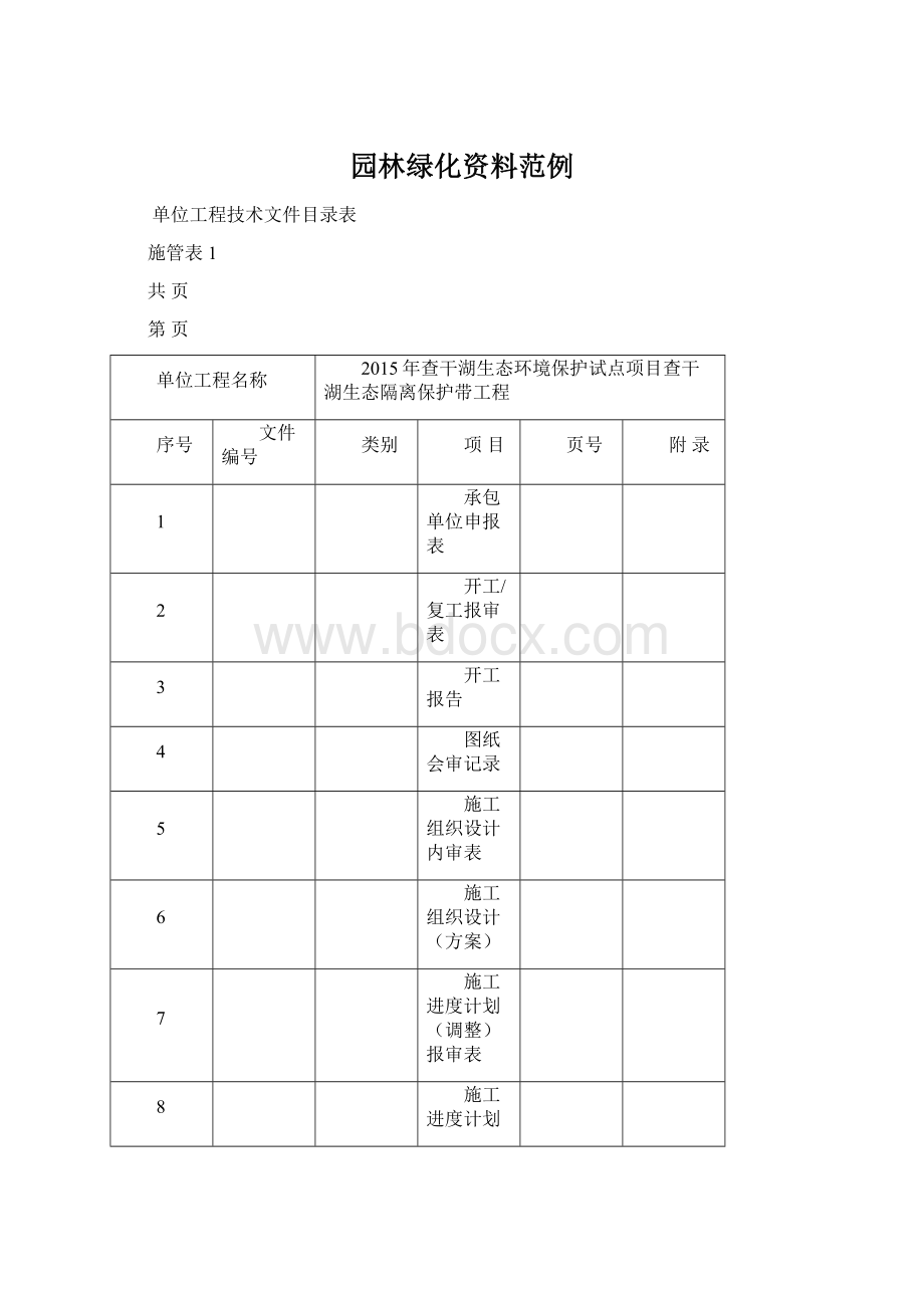 园林绿化资料范例.docx