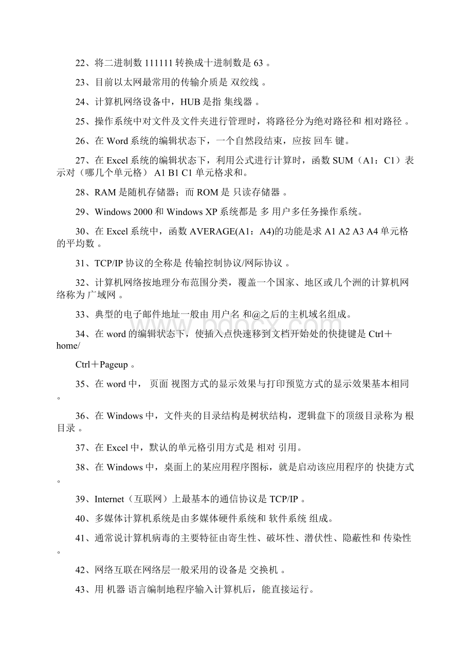 机关事业单位技术工人计算机应用基础知识复习题Word格式文档下载.docx_第2页