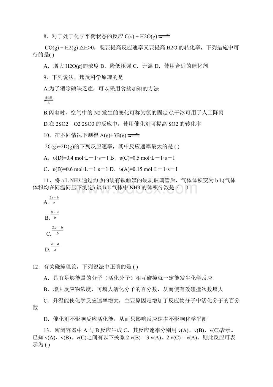 中考试化学理 V.docx_第2页