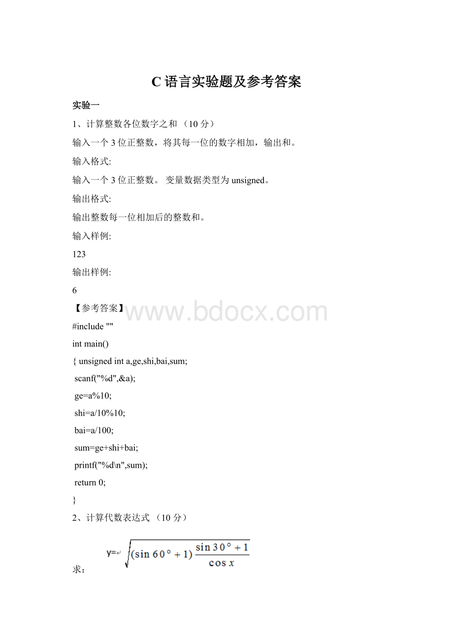 C语言实验题及参考答案.docx_第1页