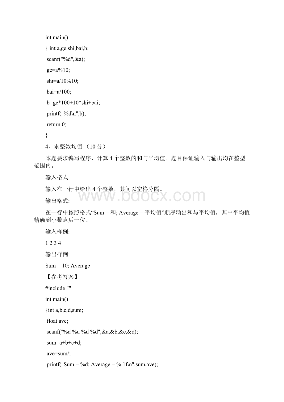 C语言实验题及参考答案.docx_第3页