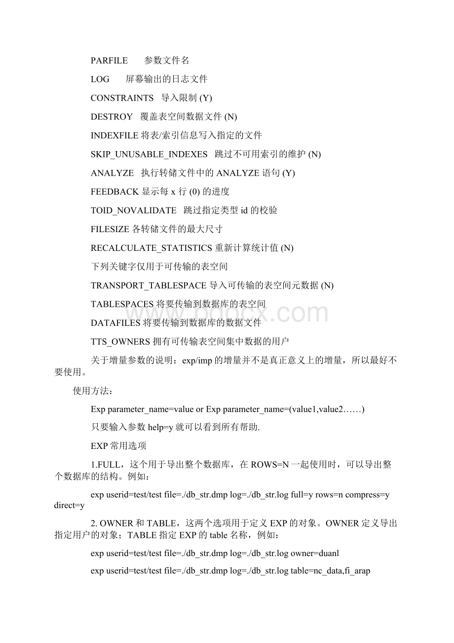 Oracle exp及imp导出导入工具的使用全Word格式文档下载.docx_第3页