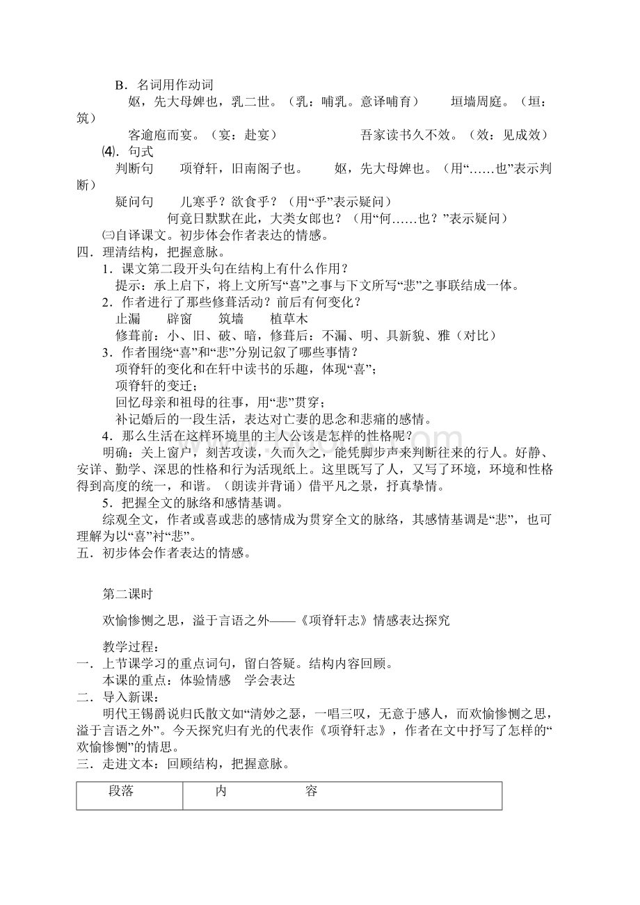 项脊轩志学习指导方案.docx_第3页