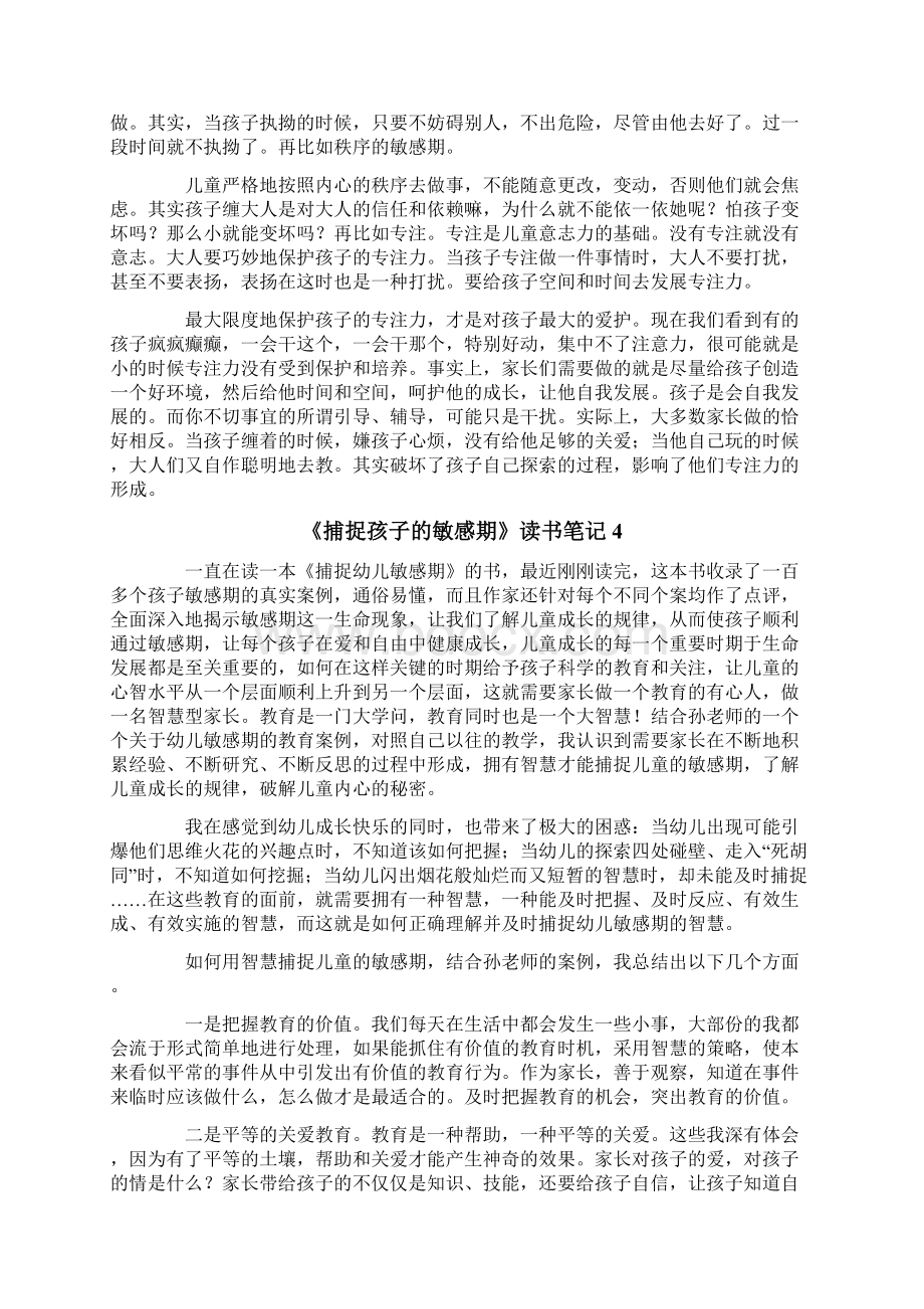 《捕捉孩子的敏感期》读书笔记范文Word文档下载推荐.docx_第3页