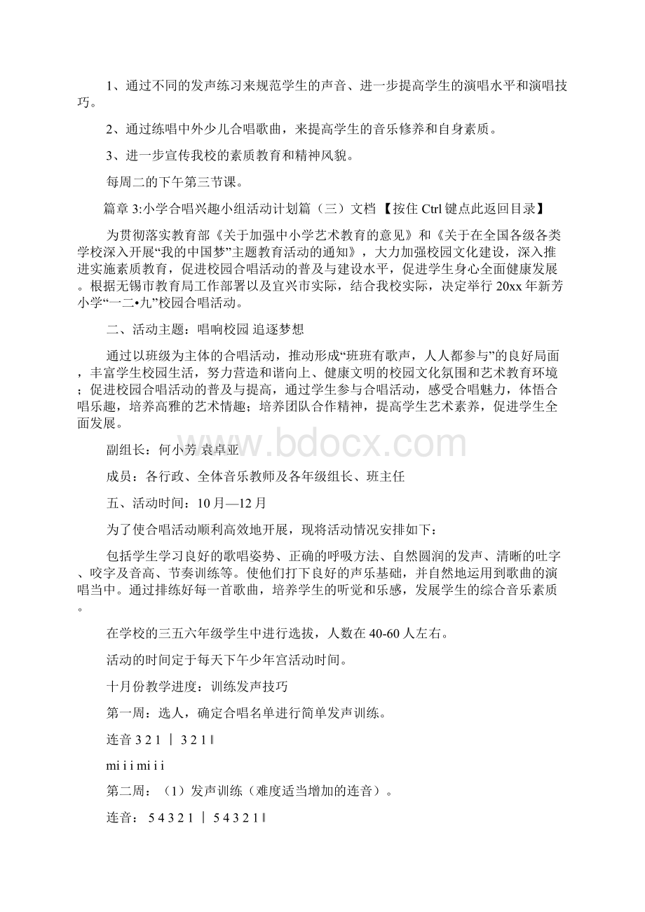 小学合唱兴趣小组活动计划文档7篇.docx_第3页