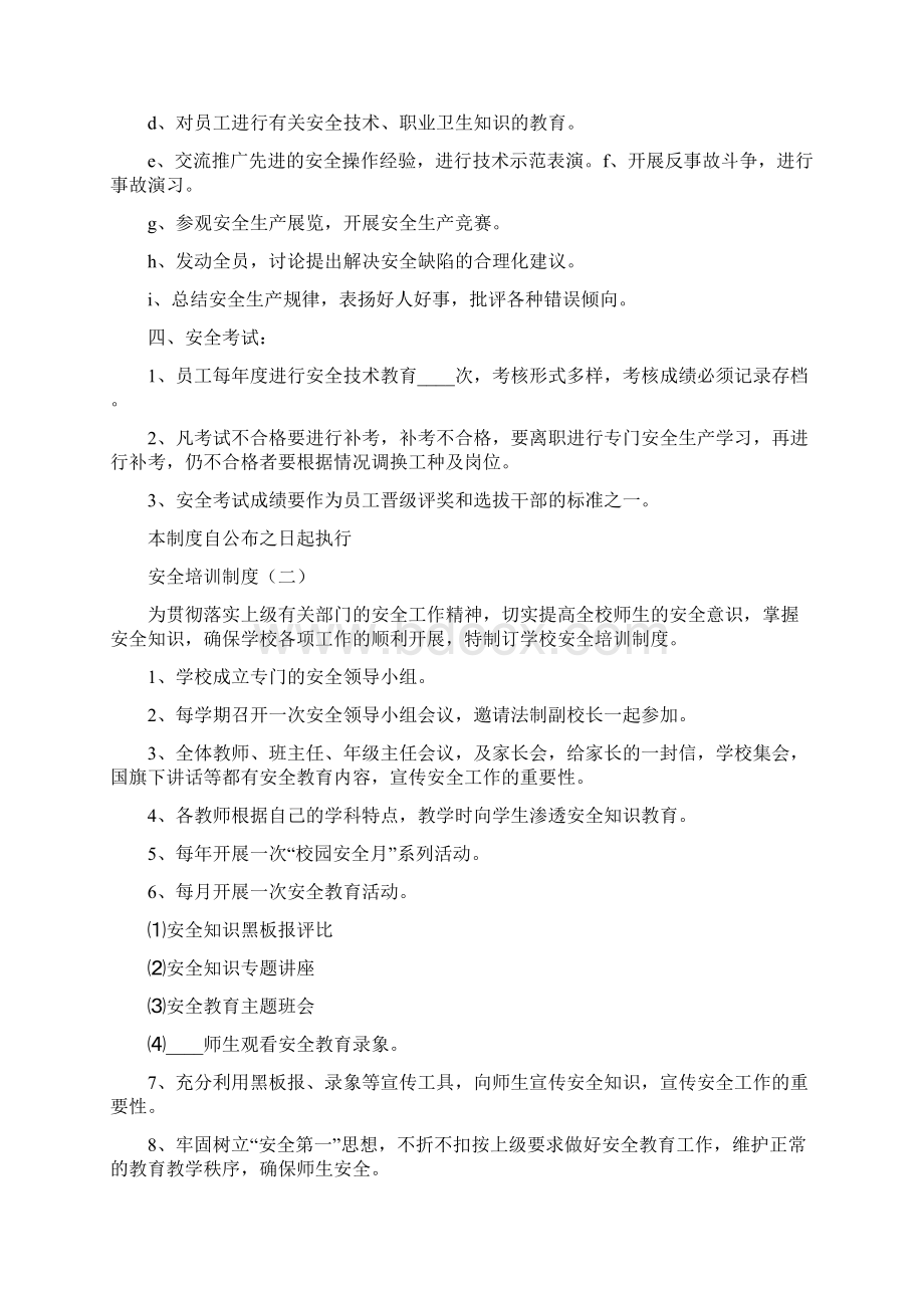 安全培训制度12篇.docx_第2页