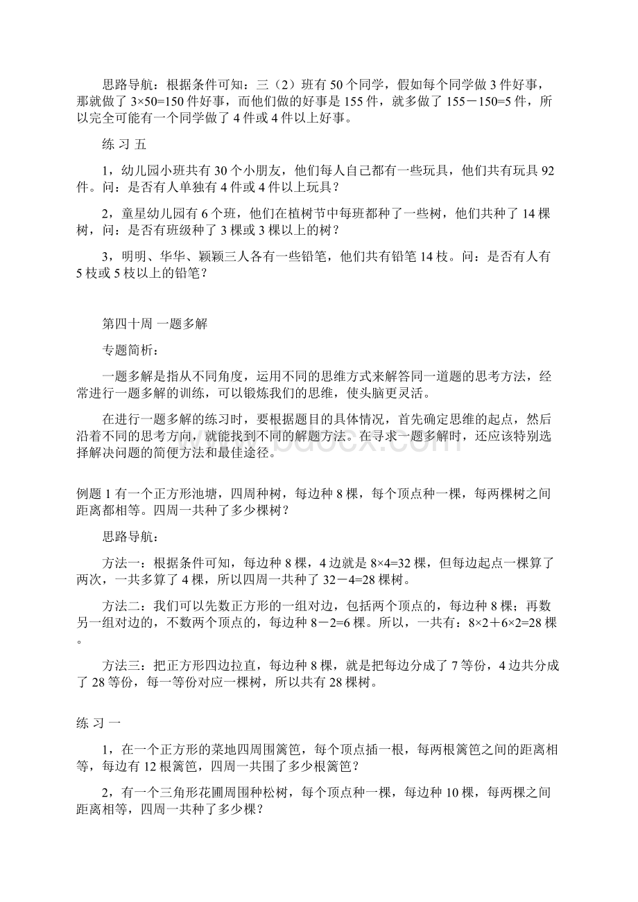 三年级奥数举一反三第3940周之抽屉原理一题多解.docx_第3页