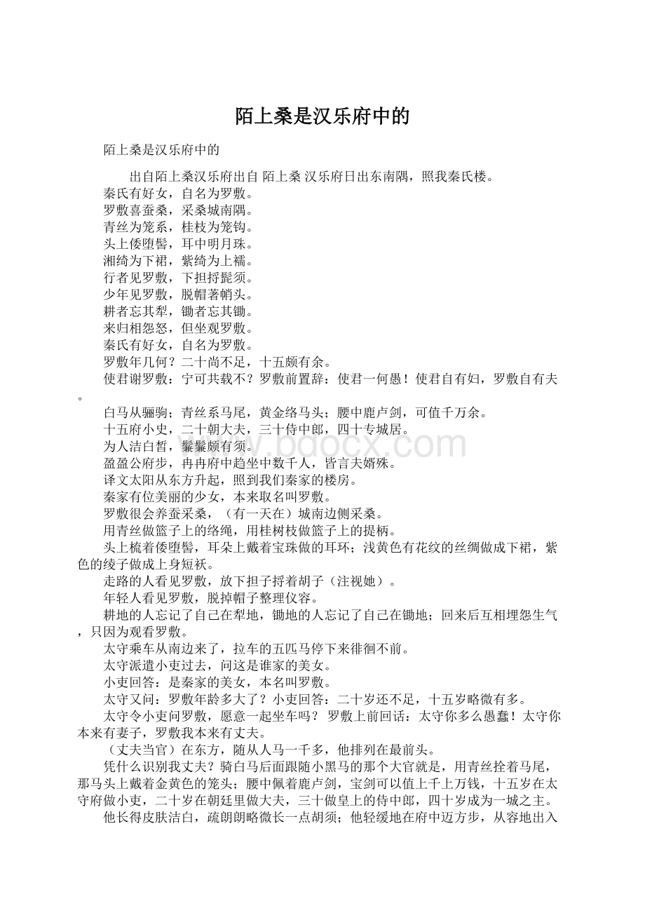 陌上桑是汉乐府中的.docx