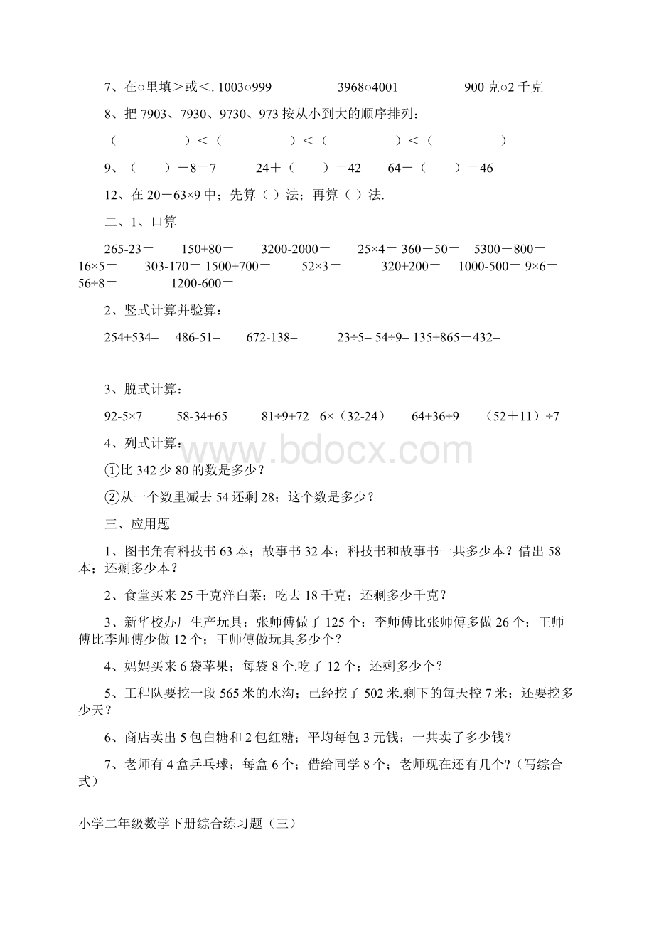 小学二年级数学下册综合练习题.docx_第3页