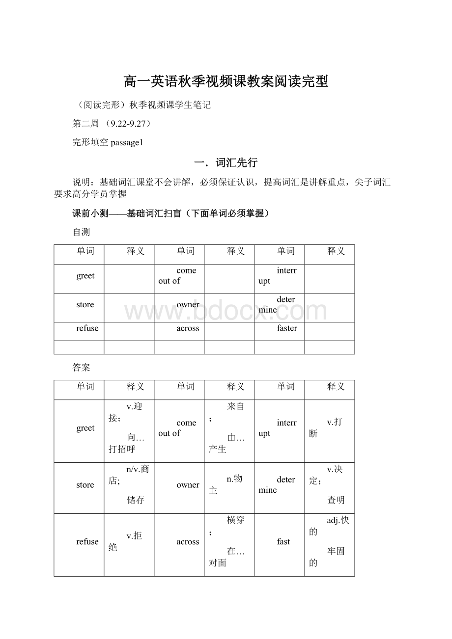 高一英语秋季视频课教案阅读完型.docx