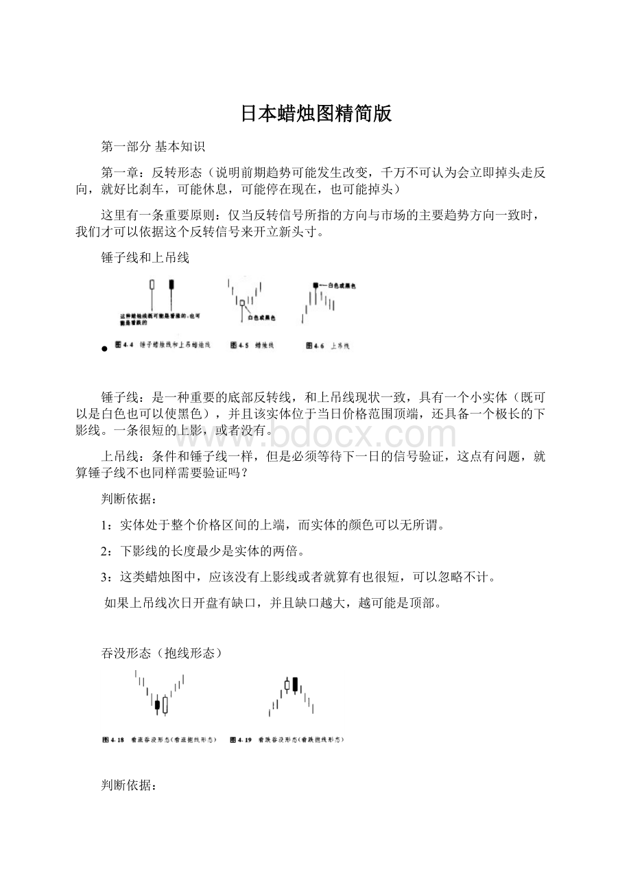 日本蜡烛图精简版Word格式文档下载.docx