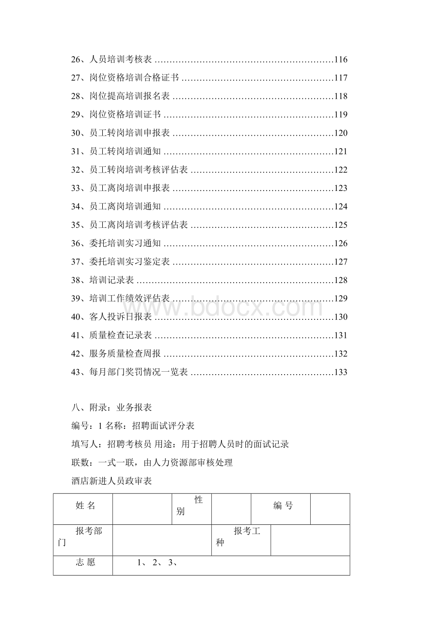 人力资源各种表格全套.docx_第2页