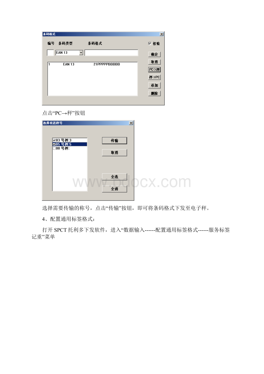 托利多电子秤设置说明Word版.docx_第3页