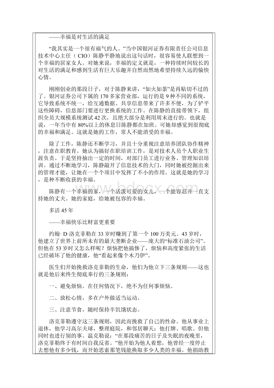 论点幸福20文档格式.docx_第3页