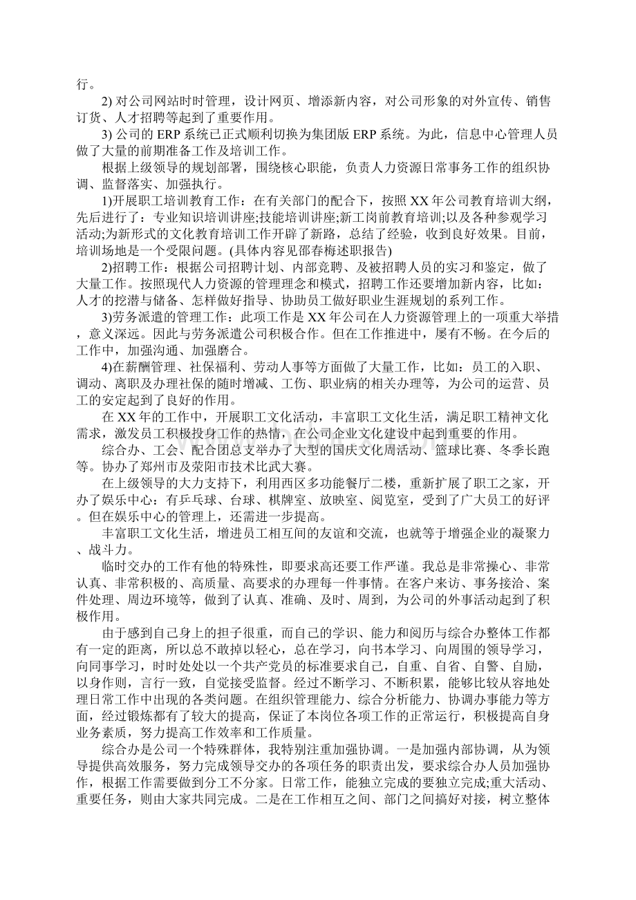 办公室述职报告ppt.docx_第3页