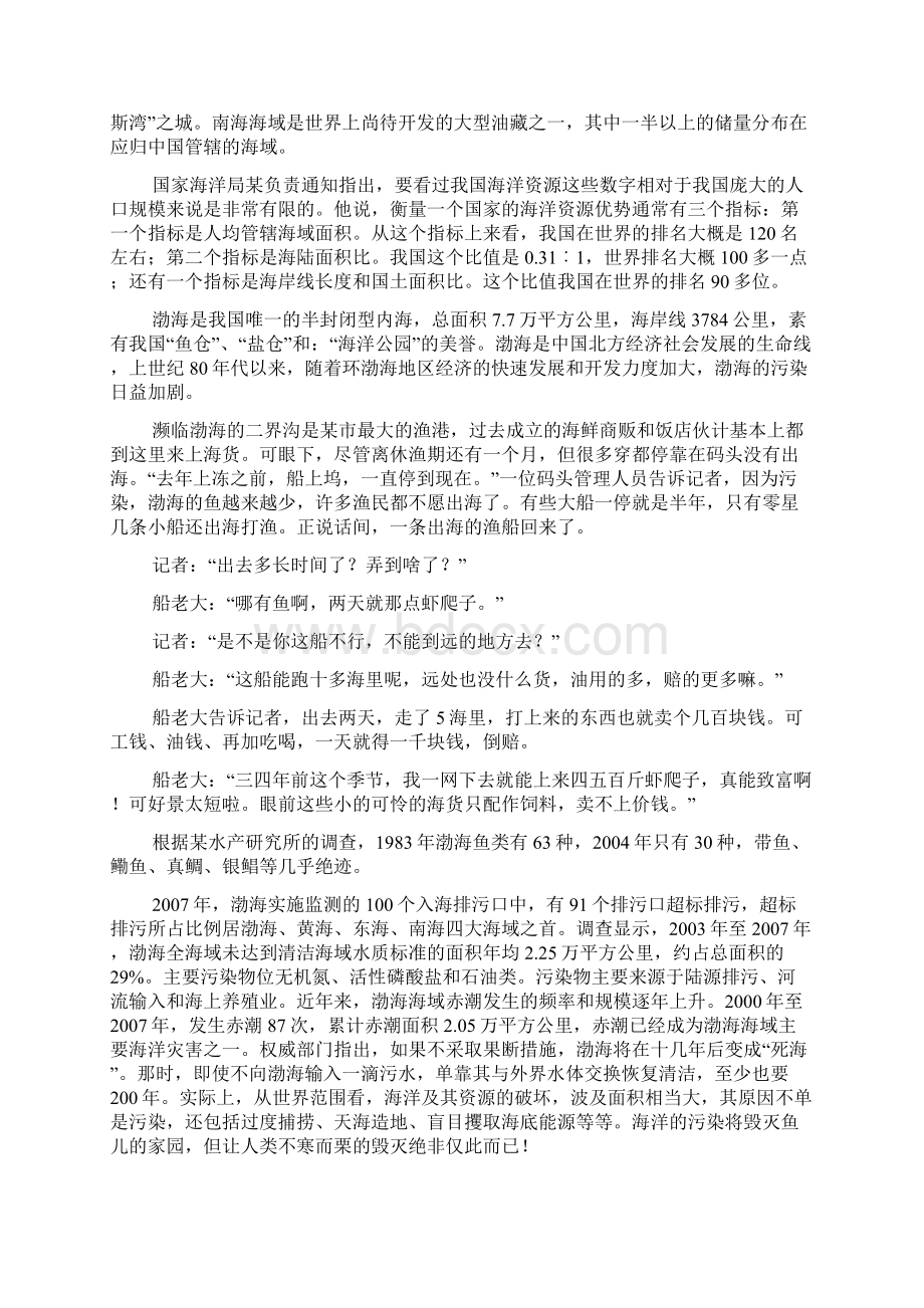 国家公务员考试历年真题十一年合辑及答案.docx_第2页