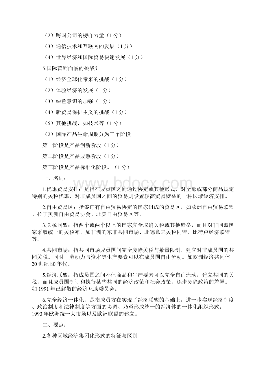 国际市场营销试题库Word格式文档下载.docx_第2页