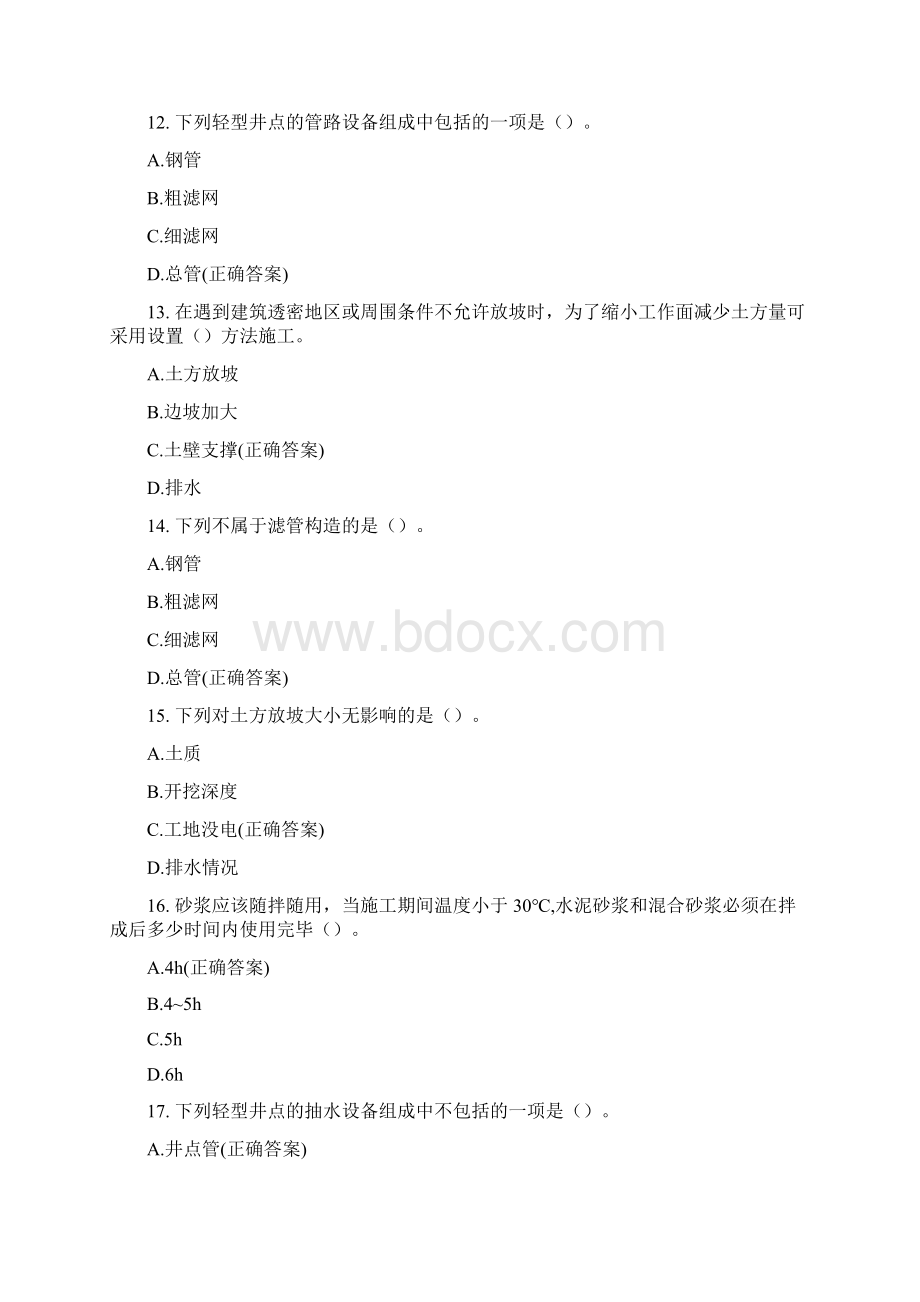 级建筑施工技术上期末复习.docx_第3页