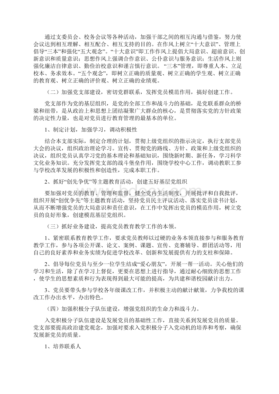 学校党支部工作计划1Word文档下载推荐.docx_第2页